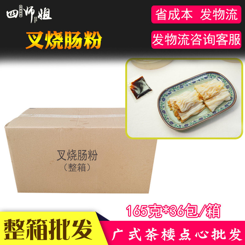 整箱 3条装叉烧肠粉【四师姐】加腾利布拉肠粉 广式点心 36包/箱