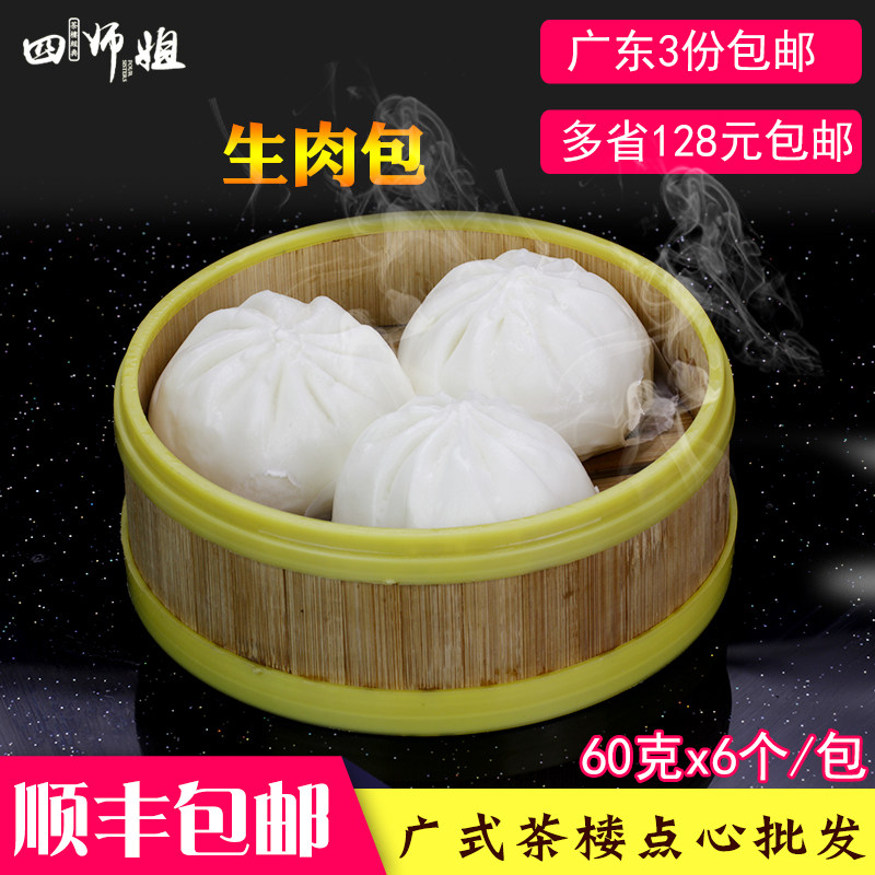 60g生肉包【四师姐】滑肉生煎包香茹煎包子 广式早茶点心 6个/包