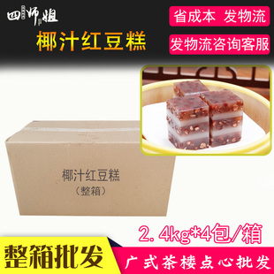 整箱 椰汁红豆糕【四师姐】港式传统千层糕点 广东早茶点心 4包