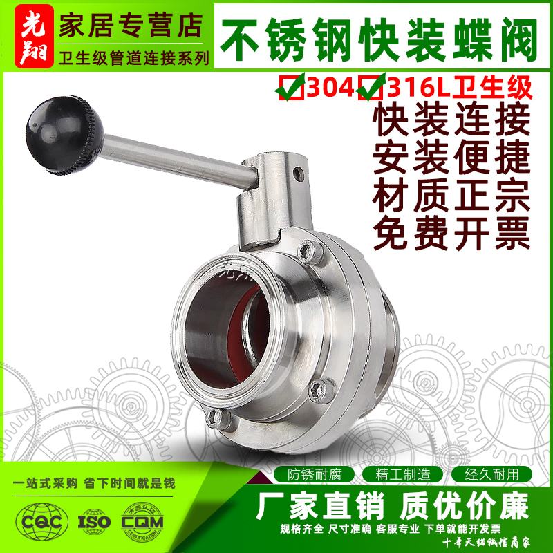 304/316l不锈钢卡箍式快装蝶阀