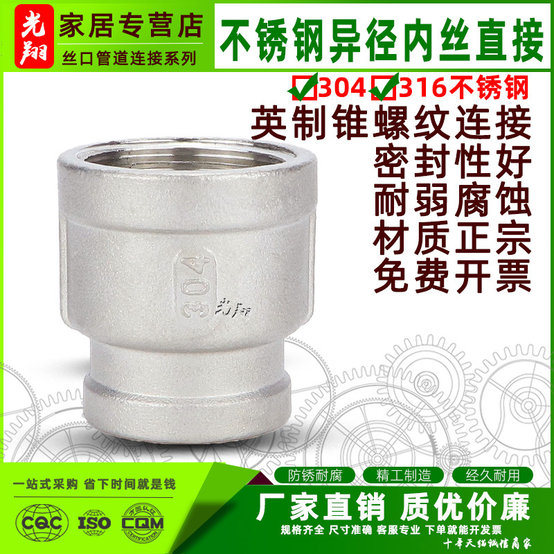304不锈钢内丝大小头 内螺纹异径直接 丝口变径接头 2分-2寸束节,基础建材,水管配件,淘宝优惠券,粉丝福利购,淘宝优惠卷