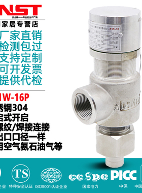 A21W-16P/25P/40P不锈钢安全阀 304 弹簧微启式泄压阀 储气罐DN15
