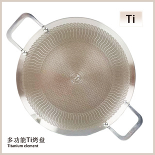 家用/速热烤肉煎肉盘 多用双耳Ti钛烤盘(新)