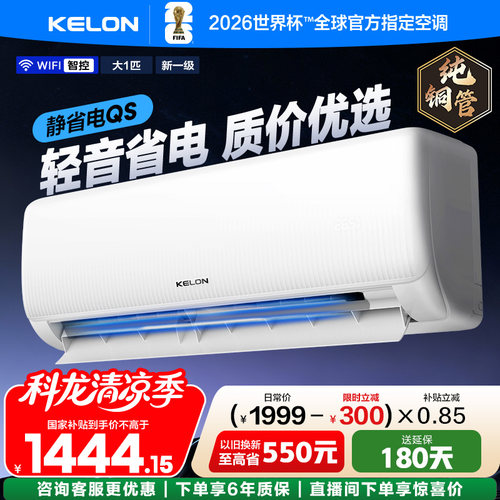 科龙35lite大1.5匹一级挂机