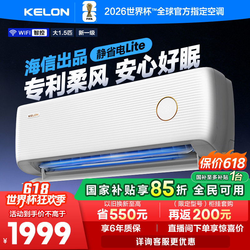 科龙空调静省电Lite大1.5匹新一级家用变频冷暖两用挂机