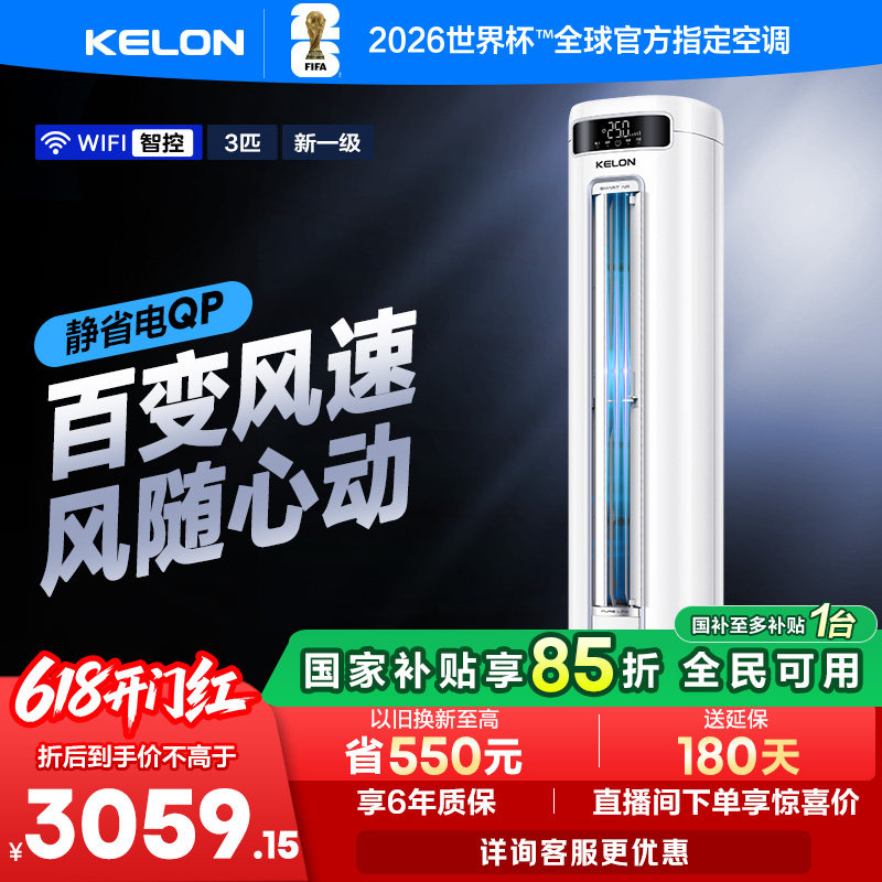 科龙空调QP 立式空调3匹新一级变频家用冷暖柜机71QP