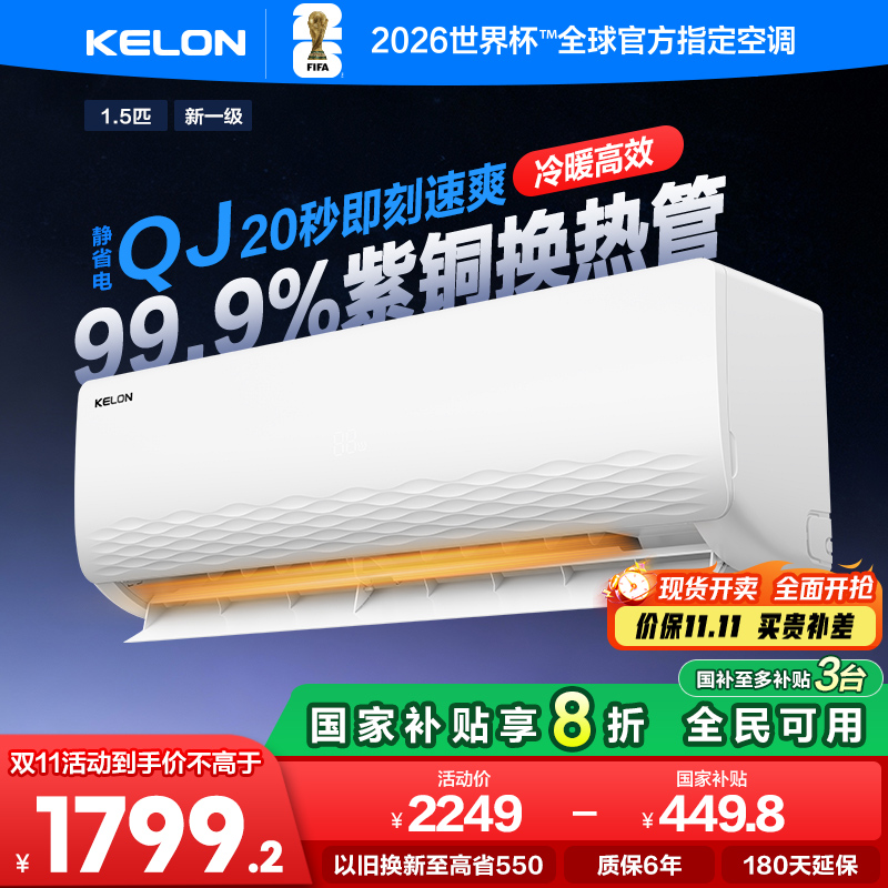 海信科龙静省电大1.5匹一级挂机