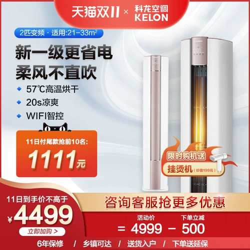 [0 Юань установка] Келонг кондиционирование воздуха 2 Pilgles 1 -вертикальное шкаф