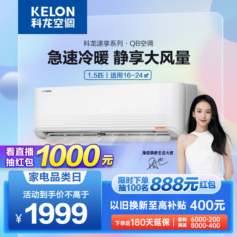 科龙空调挂机大1.5匹能效变频空调冷暖两用小型自清洁壁挂卧室QB