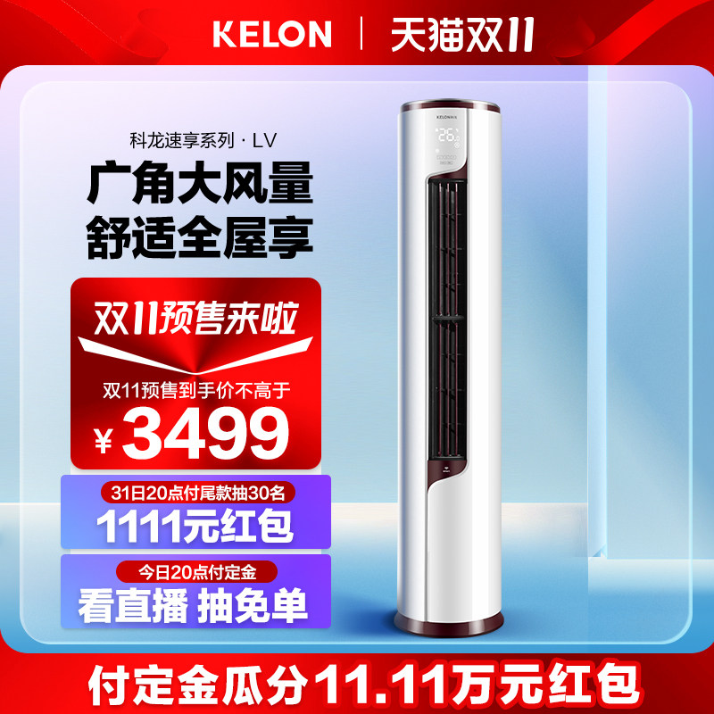 科龙空调大2匹一级能效节能变频节能小客厅家用立式冷暖柜机 50LV属于什么档次？