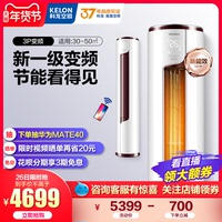 科龙官方新一级能效变频空调立式客厅柜机圆柱家用智能柜式3匹
