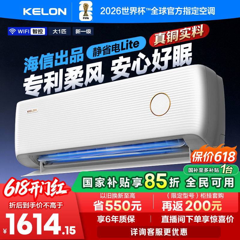 科龙静省电空调大1匹新一级能效家用挂机变频以旧换新26QS1Lite