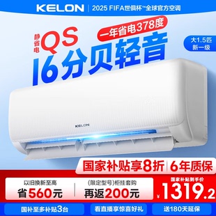 大1.5匹一级能效家用挂机换新补贴35QS 海信科龙空调静省电Lite
