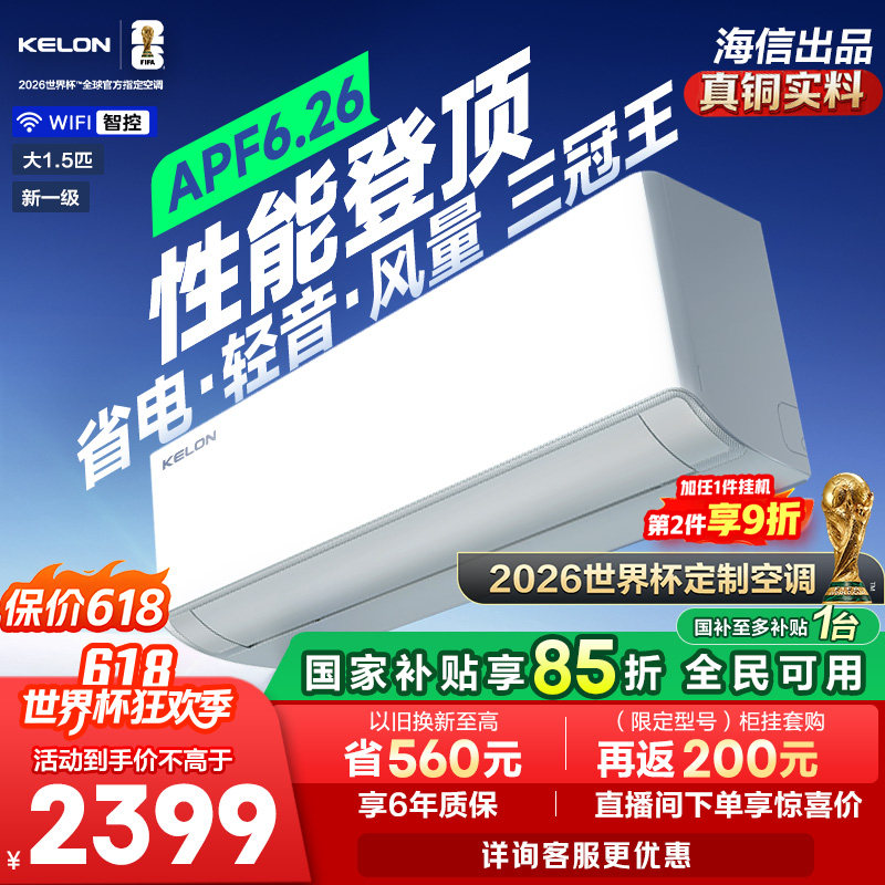 科龙空调静省电Max 大1.5匹新一级能效变频两用家用挂机