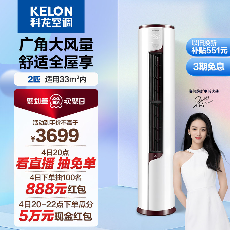 科龙空调大2匹一级能效节能变频节能小客厅家用立式冷暖柜机 50LV