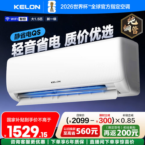 科龙空调静省电大1.5匹新1级空调