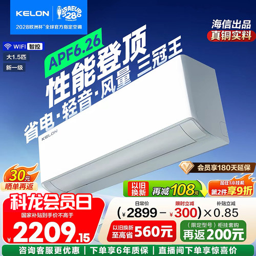 世界杯定制科龙空调静省电Ultra大1.5匹新一级能效变频两用挂机