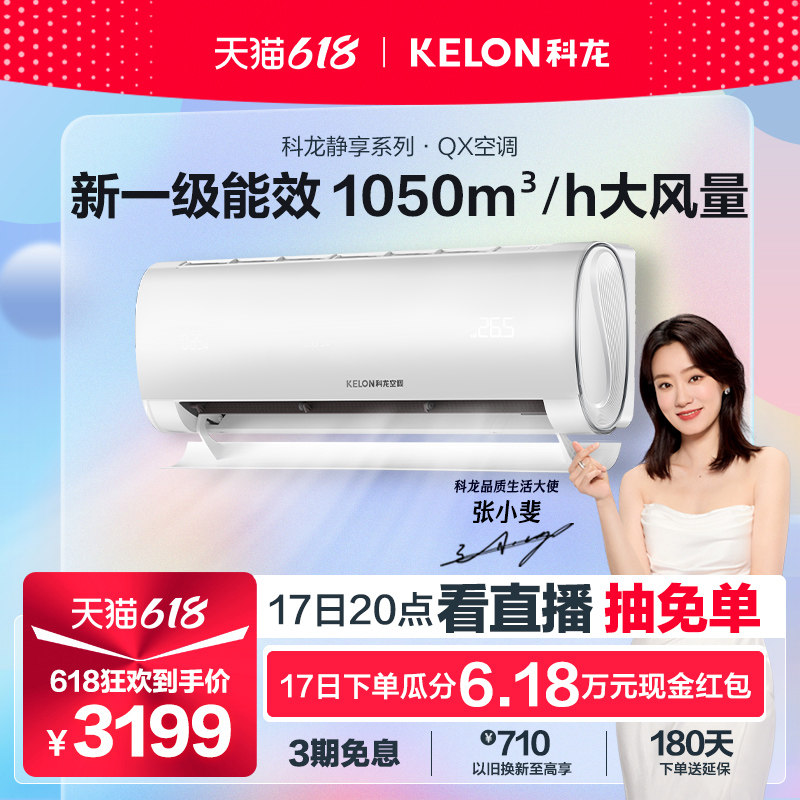 科龙空调挂机2匹新一级变频空调家用小客厅冷暖节能两用壁挂式QX1