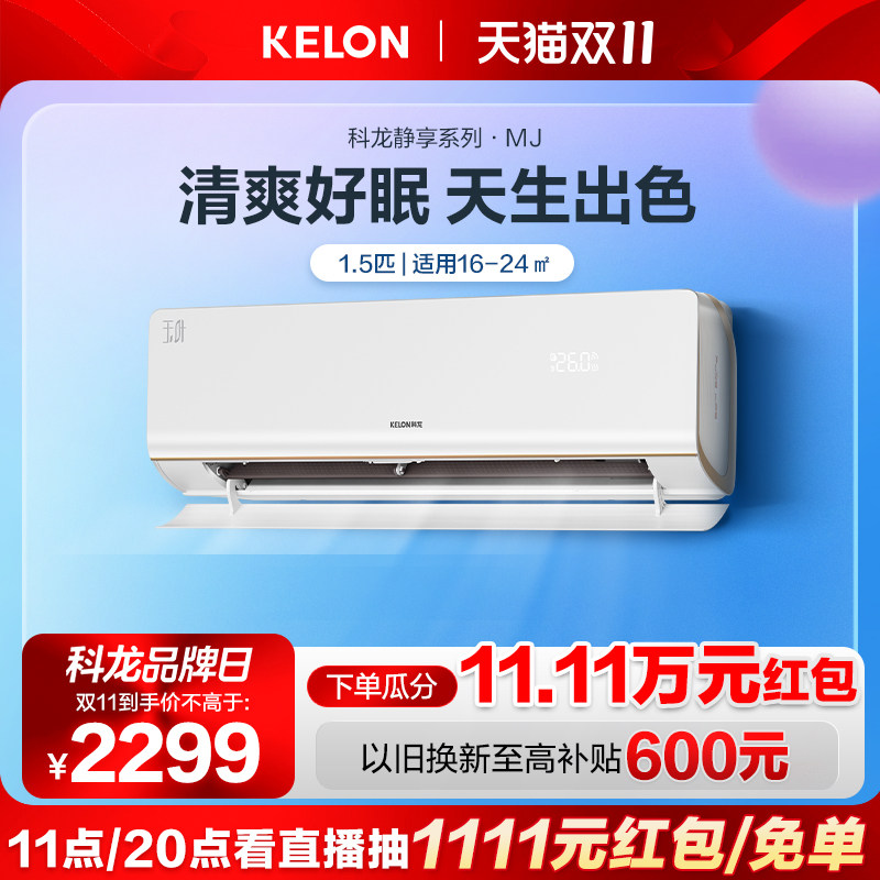 科龙空调挂机大1.5匹新一级卧室冷暖两用家用挂式变频自清洁35MJ2使用感如何?