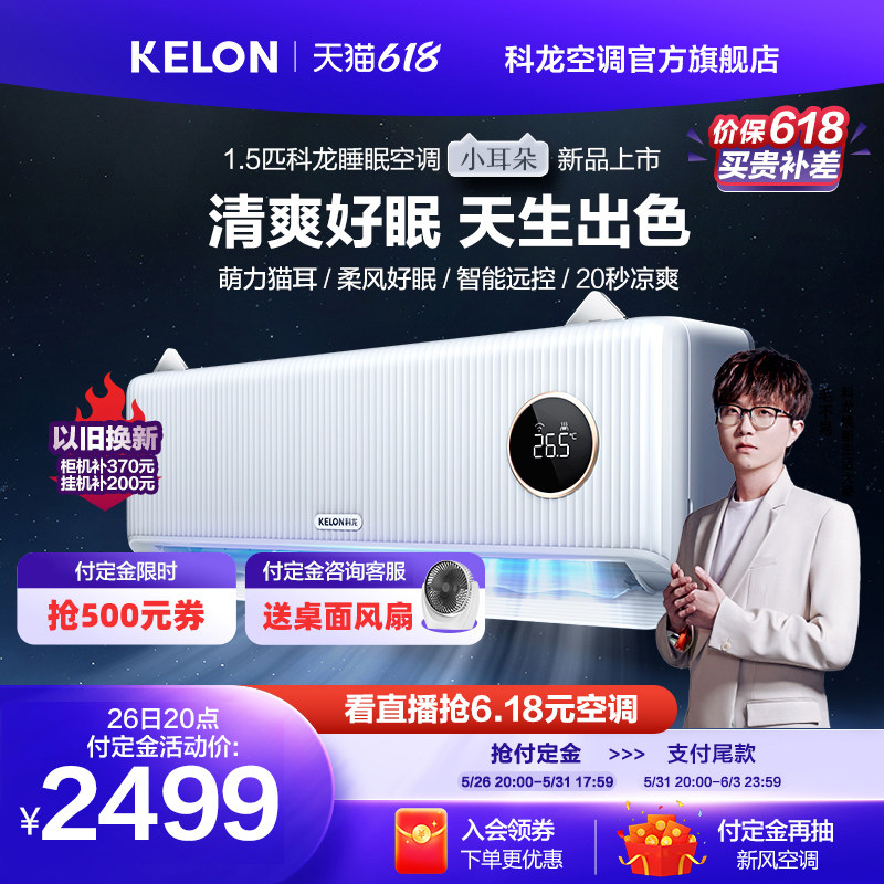 科龙大1.5匹空调挂机新一级变频挂式复古冷暖两用家用智能小耳朵