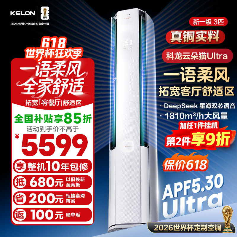 【新品首发】科龙空调大3匹新一级变频家用立式云朵猫Ultra柜机