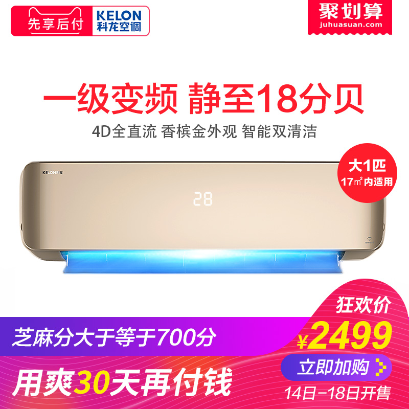 Kelon/¿ÆÁú KFR-26GW/EFQJA1(1N17) 1Æ¥Ò»¼¶½ÚÄܱ䯵¿Õµ÷¹Ò»úÀäů