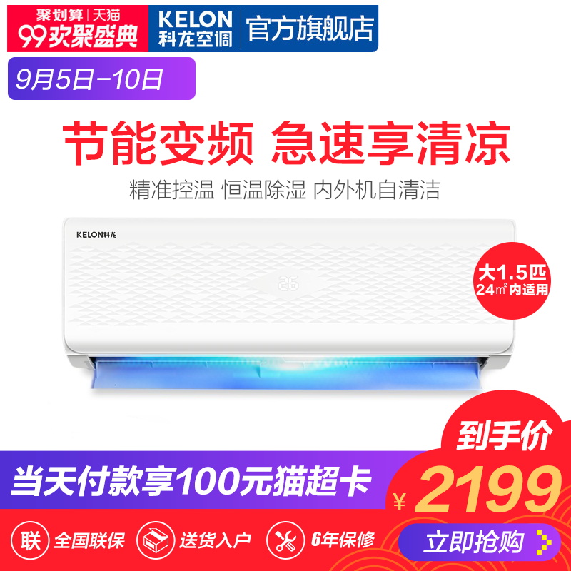 Kelon/¿ÆÁú KFR-35GW/LMFDBp-A3(1N10) 1.5Æ¥¿Õµ÷¹Ò»ú±äƵ±Ú¹Òʽ