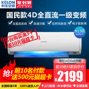 Kelon科龙KFR-35GW/EFQMA1(1P26) 大1.5匹变频壁挂式空调