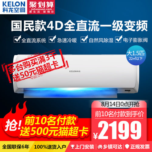 Kelon科龙KFR-35GW/EFQMA1(1P26) 大1.5匹变频壁挂式空调