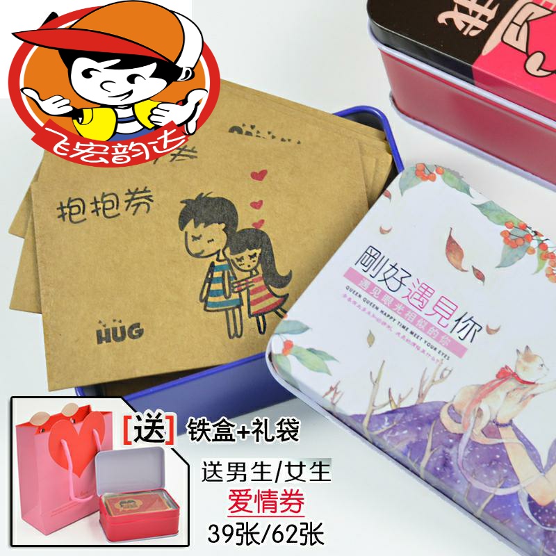 七夕节礼物送女友测试一起恋爱7券后25.78元
