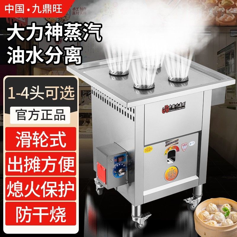 正品九鼎旺油水分离蒸包炉商用燃气电热小笼包蒸汽炉多功能肠粉机