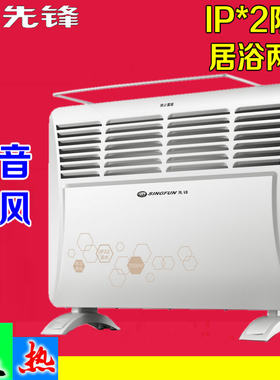 先锋取暖器欧式快热炉HD613RC-20Pro浴室防水壁挂电暖器速热暖气