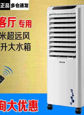 先锋空调扇LL08-16DR家用办公冷风扇制冷DG1602遥控大型风量移动