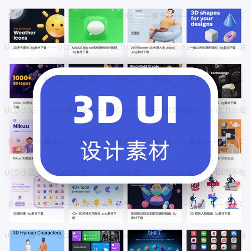 3Dui设计素材3d图标图形人物插图产品图标元素素材