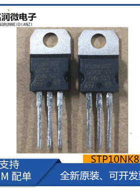 STP10NK80Z全新原装P10NK80Z功率MOSFET管9A800V三极管直插TO-220