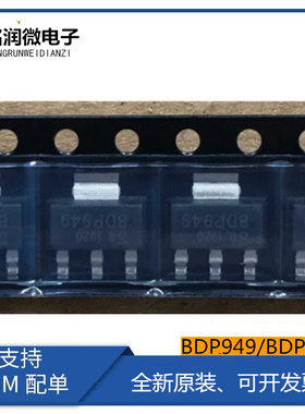 BDP950全新原装双极性晶体管3A 60V三极管BDP949封装贴片SOT223脚
