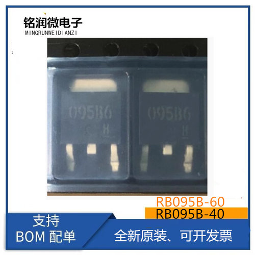 RB095B-40全新原装RB095B-60二极管6A 45V印字95B4封装贴片TO-252