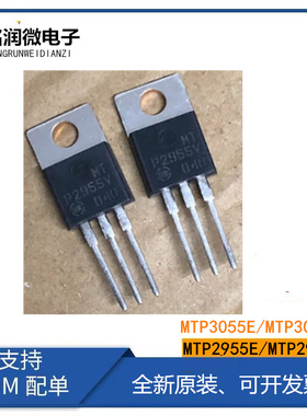 MTP2955E原装MTP3055VL全新MTP3055V进口MTP3055VL功率MOS管TO220