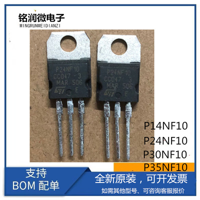 STP14NF10原装P35NF10全新P24NF10进口STP30NF10功率MOS管 TO-220