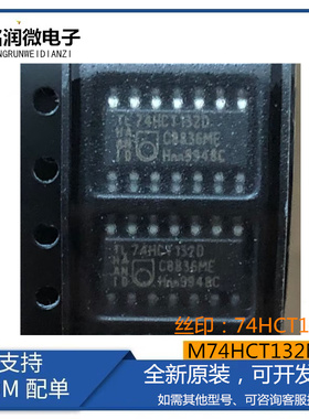 74HCT132D全新原装M74HCT132MTR逻辑IC芯片贴片SOP14脚 窄体3.9mm