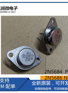 2N5686原装全新2N5684G大电流互补硅功率晶体管金封铁帽直插TO-3