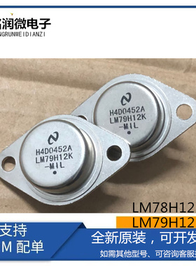 LM78H12K原装进口L7812CT全新L7912CT三端稳压管LM79H12K铁帽TO-3