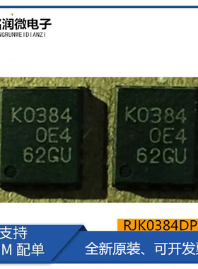 RJK0384DPA全新原装N沟道MOS场效应管30V15A/42A贴片QFN丝印K0384