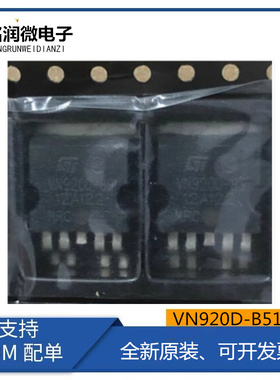 VN920D-B513TR全新原装汽车电源驱动管VN920-B5封装贴片TO263-5脚