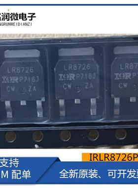 IRLR8726PBF全新原装 N沟道场效应MOS管86A 30V封装贴片TO-252脚