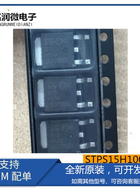 STPS15H100CB全新S15H100原装肖特基二极管7.5A 100V贴片TO-252脚