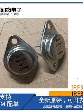 IRF350全新原装场效应MOS金封管13A-15A 400V 直插TO-3铁帽IRF352