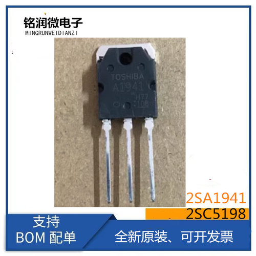 C5198全新2SA1941原装2SC5198 A1941发烧音响功率管封装直插TO-3P