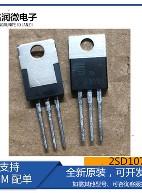 2SD1073全新原装D1073功率晶体管4A 250V 三极管直插TO-220脚铁头