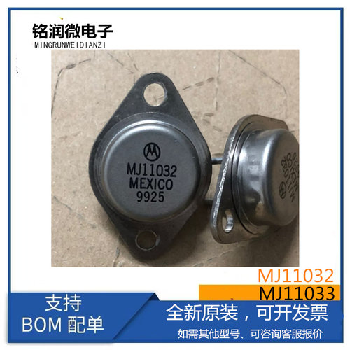 MJ11032全新原装MJ11033G功率晶体管50A120V NPN管PNP直插TO3铁帽
